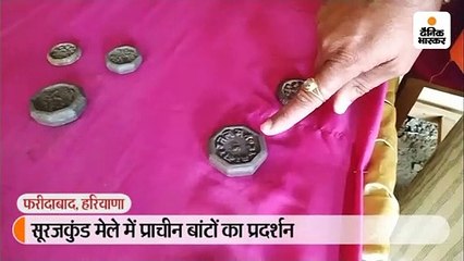 सूरजकुंड मेले में प्राचीन बांटों का प्रदर्शन