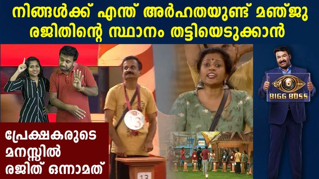 Bigg Boss Malayalam : രജിത് കുമാറിനെതിരെ മഞ്ജുവിന്റെ വഴക്ക് | FilmiBeat Malayalam
