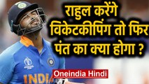 India vs New Zealand, 1st ODI : Rishabh Pant to remain out of India's Playing 11 |वनइंडिया हिंदी
