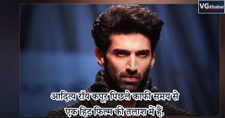 क्या सोलो हीरो के तौर पर आदित्य रॉय कपूर के लिए टर्निंग पॉइंट होगा ' मलंग '