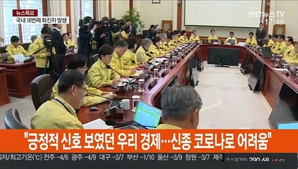 문 대통령 "최악의 상황까지 대비해 경제충격 최소화"