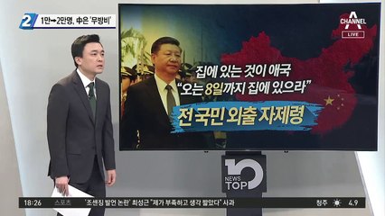1만→2만명, 中은 ‘무방비’
