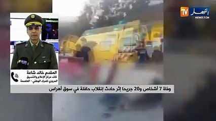 "المقدم "خالد شاعة": "السرعة المفرطة سبب رئيسي في وقوع الحادث