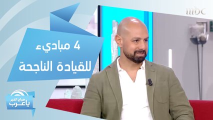 4 مباديء يجب أن تتوافر في القائد الناجح.. وما علاقتها بقيادة السيارات؟