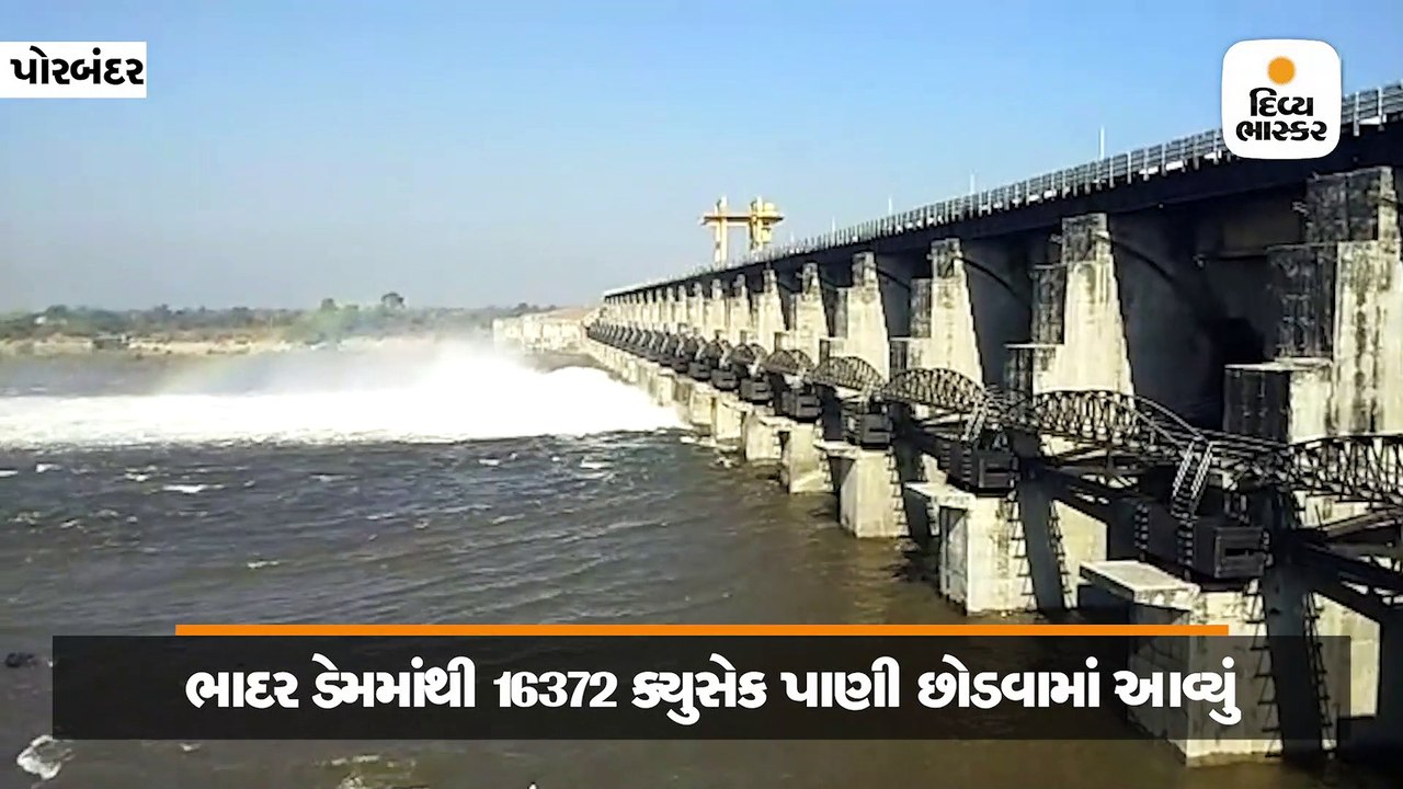 ભાદર-2 ડેમના ત્રણ દરવાજા 4 ફૂટ સુધી ખોલાયા