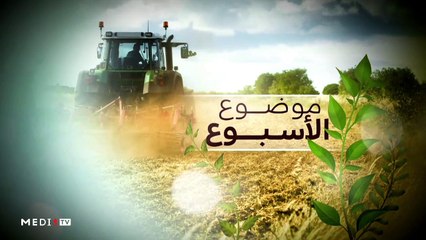 يوميات الفلاح - 04/02/2020