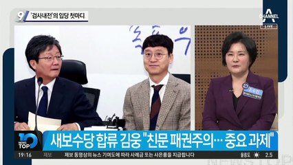 ‘검사내전’의 입당 첫마디