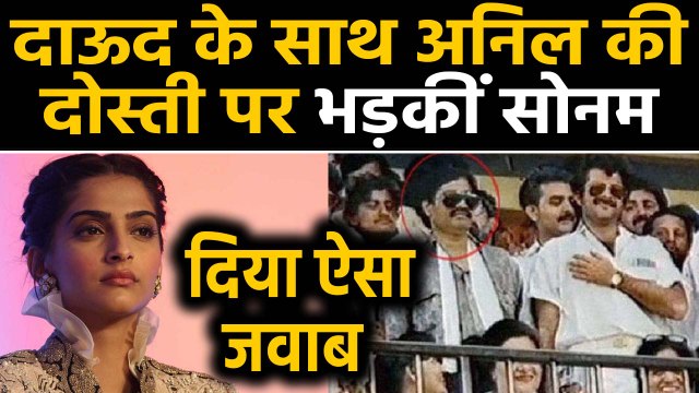 Sonam Kapoor responds to tweet mocking Anil Kapoor pic with Dawood Ibrahim | FilmiBeat