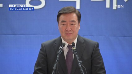 싱하이밍 "WHO 권고 따라야"…각국 중국 대사관, 입국금지 '불만' 토로