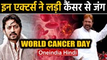 World Cancer Day : Rajesh khanna and other Bollywood celebs who Fight this disease|वनइंडिया हिंदी