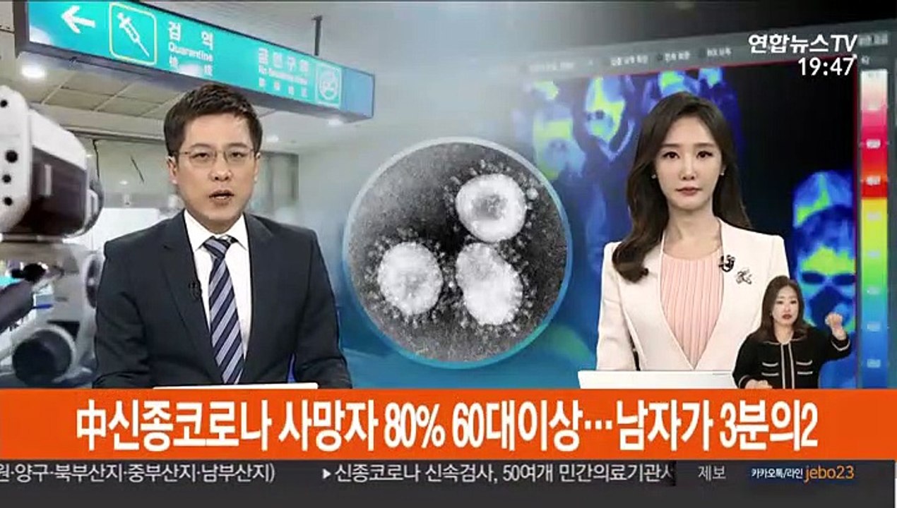 中신종코로나 사망자 80% 60대 이상…남자가 3분의2