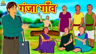 गंजा गाँव - Hindi Kahaniya | Hindi Stories | Funny Comedy Video | Koo Koo TV Hindi