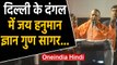 Delhi Election: Yogi Adityanath Said- Kejriwal छोड़िए, Owaisi पढ़ेगा Hanuman Chalisa |वनइंडिया हिंदी