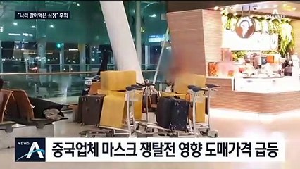 “나라 팔아먹은 심정” 마스크 중개인의 후회