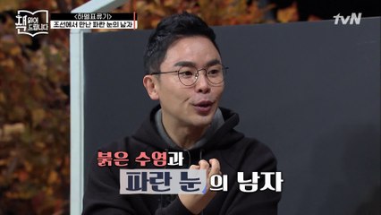 설민석의 [하멜표류기] 강독 (1) ▶ 조선에 불시착한 하멜, 광해군이 살던 곳에서 탈출 시도?!