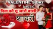 Valentine Day : प्यार भरी शायरी | Valentines Day Shayari | Love Quotes in Hindi | New Shayari 2020 | दिल को छू जाने वाली शायरी | Latest WhatsApp Status Video