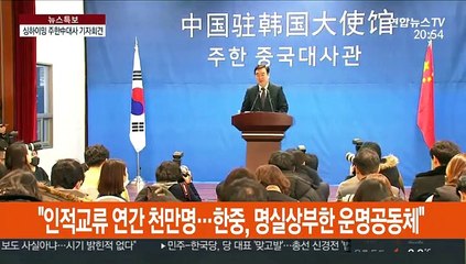 中대사 이례적 기자회견…"여행 제한, WHO권고 따라야"