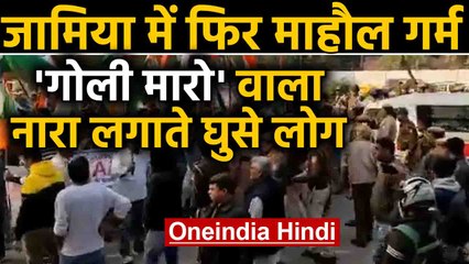 Jamia में Goli Maro वाला Slogan लगाते घुसे सैकड़ों हिंदुवादी संगठनों के लोग | वनइंडिया हिंदी