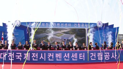 [대전/대덕] 대전국제전시컨벤션센터 기공식 열려 / YTN