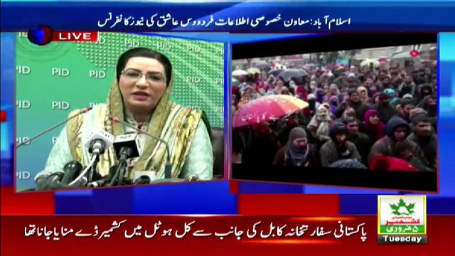 Firdous Ashiq Awan addresses a Press Conference at Islamabad