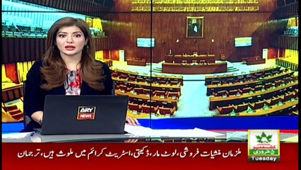 Bulletin | ARYNews | 1800 | 4 February 2020