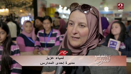 الكيلاس مجموعة قصصية لطلاب مدرسة بمعرض الكتاب