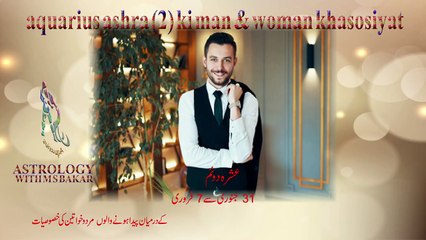 Aquarius Ashra (1.2.3) ki man & woman khasosiyat...by m s Bakar Urdu Hindi
