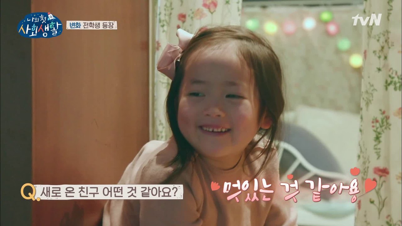 채윤이의 눈을 번쩍 뜨이게 하는 그 이름+_+ 윤정후♥