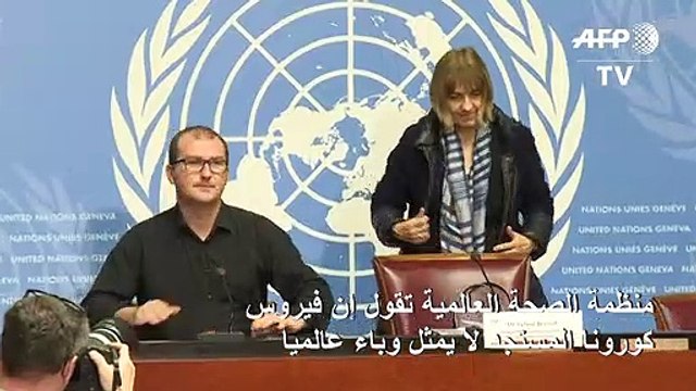 منظمة الصحة العالمية تقول إن فيروس كورونا المستجد لا يمثل وباء عالميا