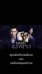 ไปให้ถึงดวงดาว EP 2 (ตอนที่ 2)วันที่ 4 กุมภาพันธ์ 2563