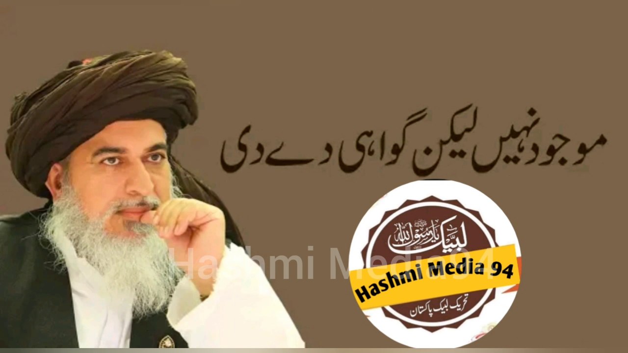 Allama Khadim Hussain Rizvi | Majod nh the Phr bh Gawahi de Di
