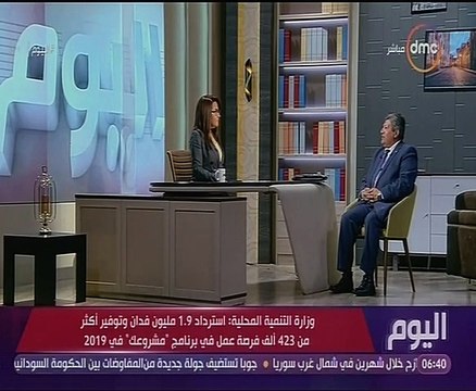 التنمية المحلية: مشروعك سيُركز على المشروعات التكنولوجية الفترة القادمة