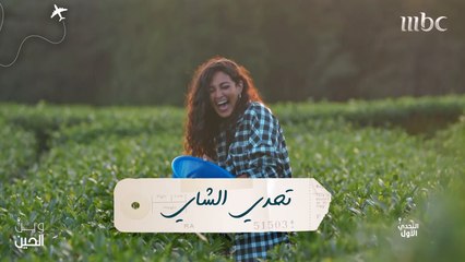فتيات "وين الحين" يخضن تحدي الشاي!