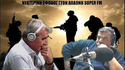 ΝΥΧΤΕΡΙΝΗ ΕΦΟΔΟΣ 04-02-2020