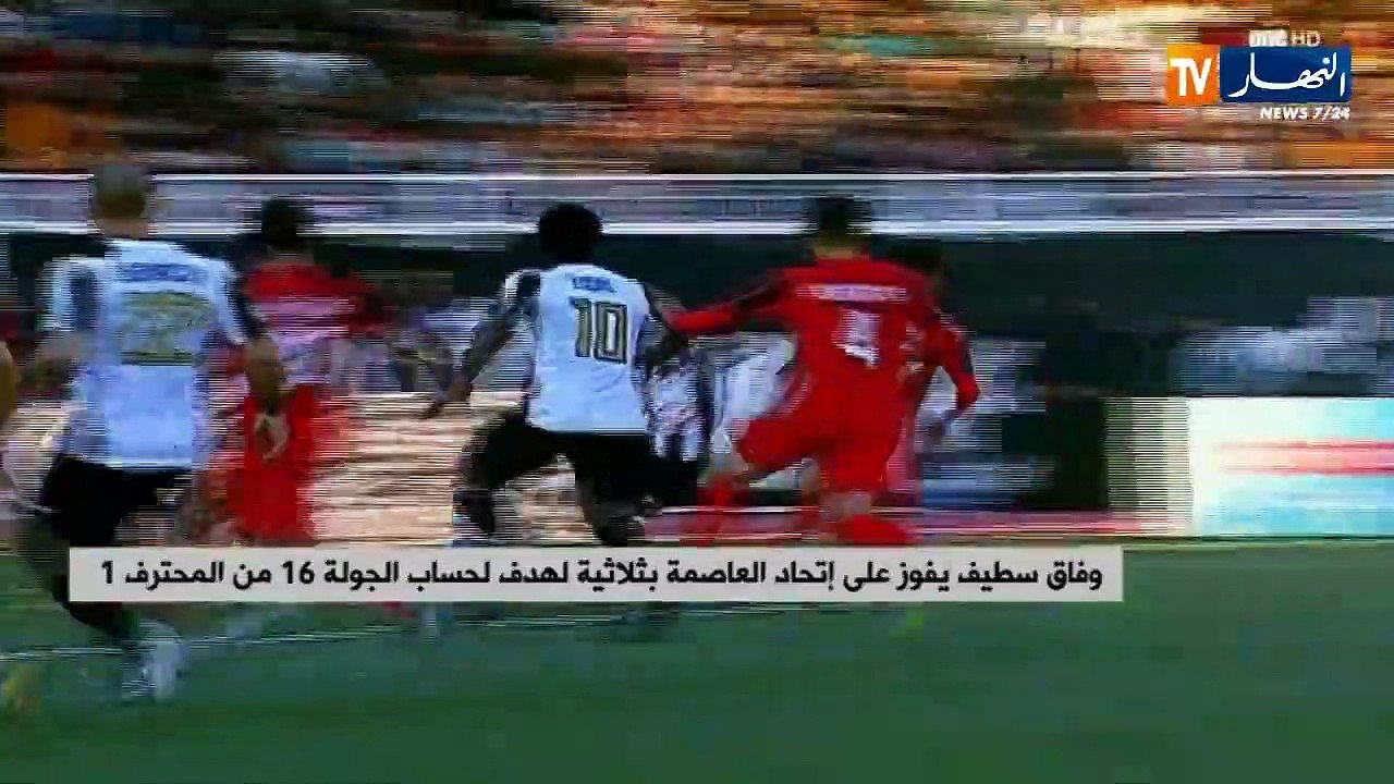 وفاق سطيف يفوز على إتحاد العاصمة بثلاثية لهدف ل...