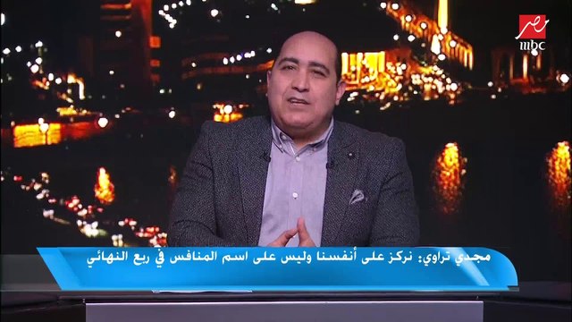 مساعد مدرب الترجي: نريد كسر عقدة السوبر الأفريقي امام الزمالك