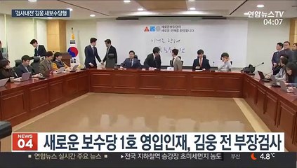 판사 이어 검사도 '여의도행' 논란