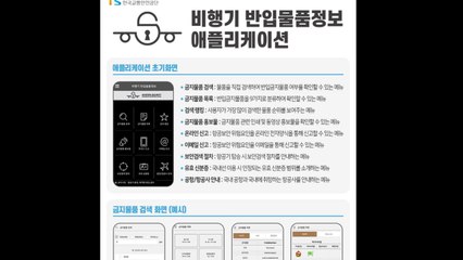 비행기 반입물품정보 휴대전화 앱으로 확인 / YTN