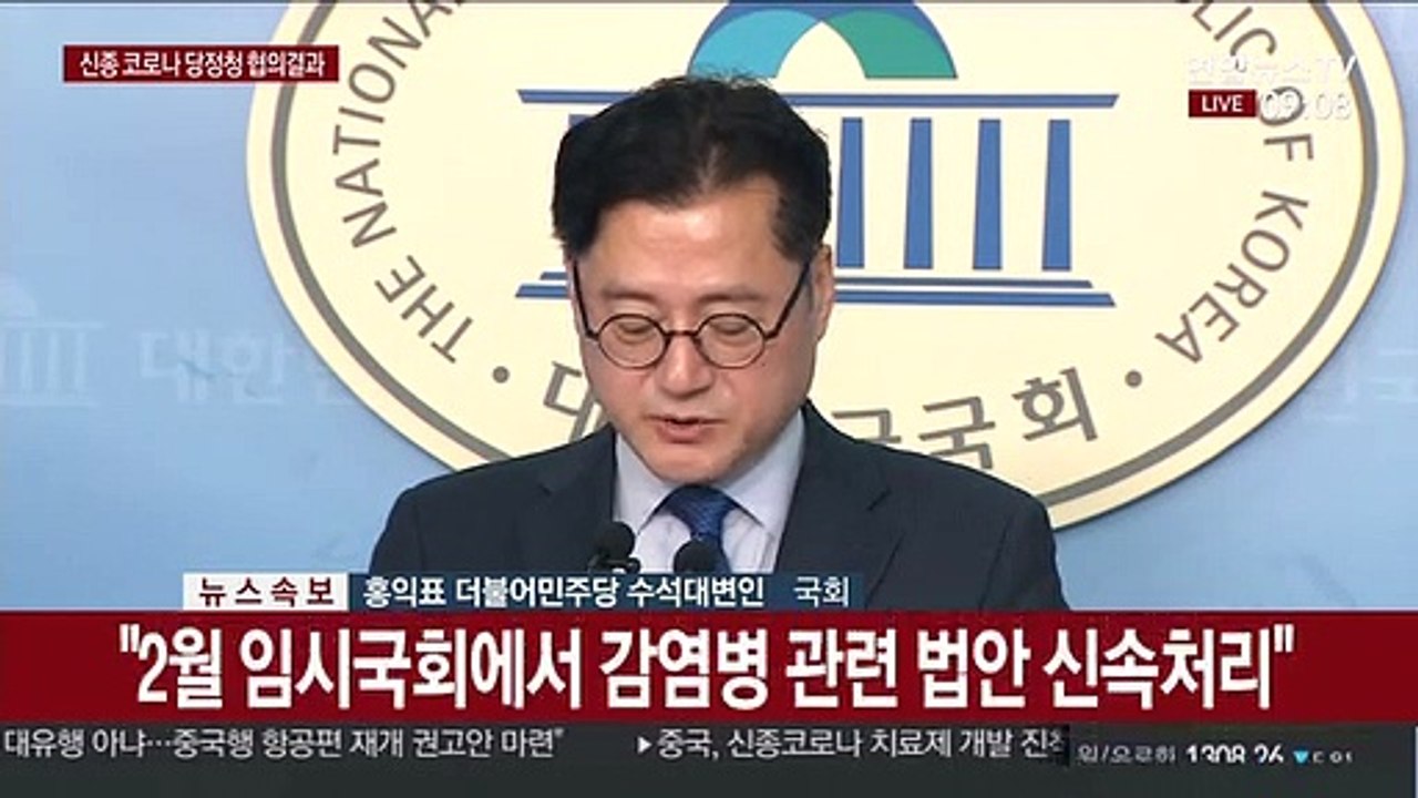 [현장연결] '신종코로나 대응' 고위당정청 결과 브리핑