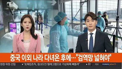 중국 이외 국가 다녀온 후에…"검역망 넓혀야"