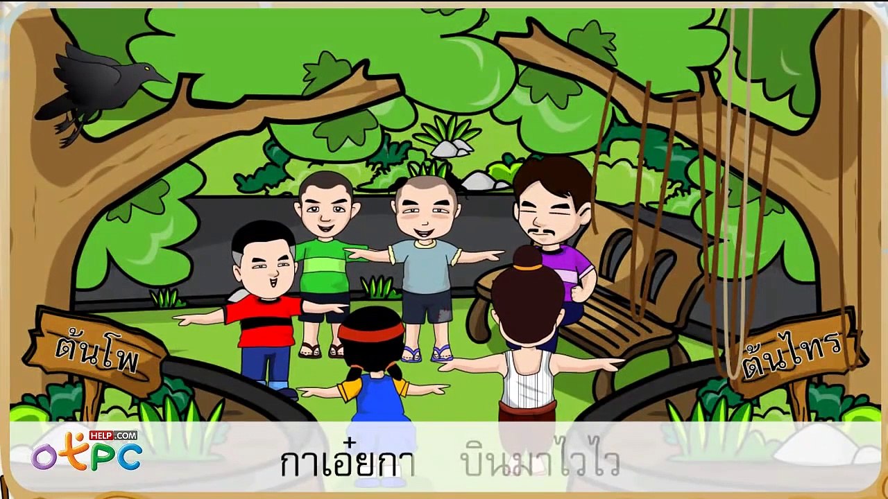 ดอกสร้อยแสนงาม ตอนที่ 1 - ภาษาไทย ป.2