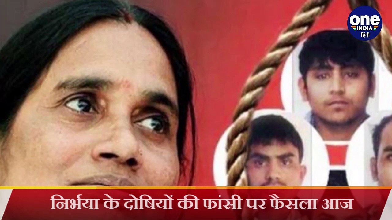 Nirbhaya case: Convicts की फांसी पर रोक के खिला...
