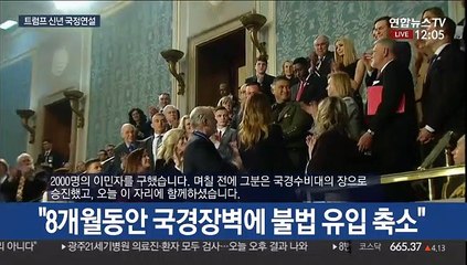 [현장연결] 트럼프, 美의회 국정연설…"위대한 미국의 귀환"