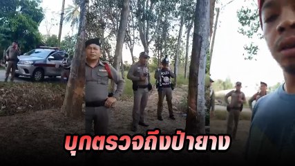 วิจารณ์เพียบ หนุ่มเลี้ยงวัวอยู่ดี ๆ ตร. ยกโรงพักบุกตรวจ