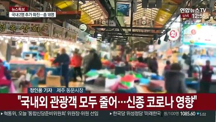 신종코로나로 제주 여행객 급감…관광지 썰렁