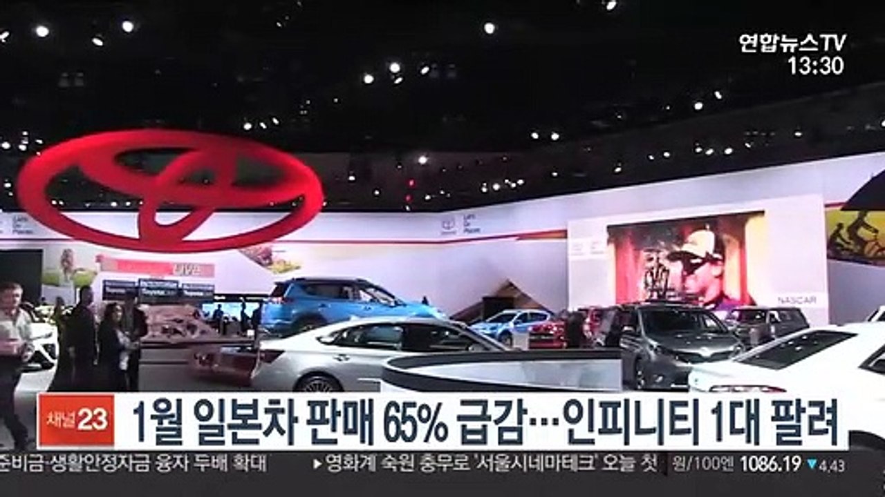 1월 일본 차 판매 65% 급감…인피니티 1대 팔려