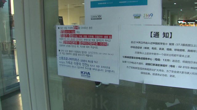 [앵커리포트] '개강 연기'...대학가도 신종 코로나 비상 / YTN
