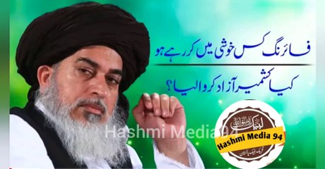Allama Khadim Hussain Rizvi | Firing kis Khushi me kr rhe ho
