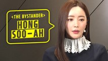 [Showbiz Korea] I am Hong Soo-ah(홍수아)! Interview for the movie 'The Bystander(목격자 눈이 없는 아이)'