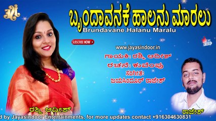 Brundavanake Halanu Maralu | Jayasindoor Rashmi Adish | Jayasindoor Bhavageethagalu , Flok Songs